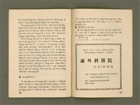 期刊名稱：Ka-têng ê Pêng-iú Tē 57 kî/其他-其他名稱：家庭ê朋友 第57期圖檔，第26張，共28張