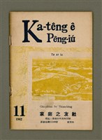 期刊名稱：Ka-têng ê Pêng-iú Tē 57 kî/其他-其他名稱：家庭ê朋友 第57期圖檔，第2張，共28張