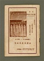 期刊名稱：Ka-têng ê Pêng-iú Tē 58 kî/其他-其他名稱：家庭ê朋友 第58期圖檔，第28張，共28張