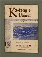 期刊名稱：Ka-têng ê Pêng-iú Tē 58 kî/其他-其他名稱：家庭ê朋友 第58期圖檔，第2張，共28張