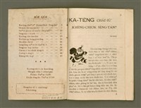 期刊名稱：Ka-têng ê Pêng-iú Tē 58 kî/其他-其他名稱：家庭ê朋友 第58期圖檔，第3張，共28張