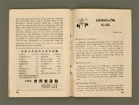 期刊名稱：Ka-têng ê Pêng-iú Tē 58 kî/其他-其他名稱：家庭ê朋友 第58期圖檔，第26張，共28張