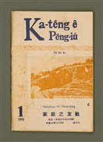 期刊名稱：Ka-têng ê Pêng-iú Tē 59 kî/其他-其他名稱：家庭ê朋友 第59期圖檔，第2張，共28張