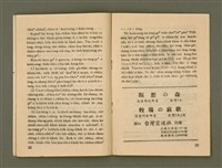 期刊名稱：Ka-têng ê Pêng-iú Tē 59 kî/其他-其他名稱：家庭ê朋友 第59期圖檔，第13張，共28張