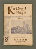 期刊名稱：Ka-têng ê Pêng-iú Tē 60 kî/其他-其他名稱：家庭ê朋友 第60期圖檔，第2張，共26張