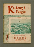 期刊名稱：Ka-têng ê Pêng-iú Tē 61 kî/其他-其他名稱：家庭ê朋友 第61期圖檔，第2張，共28張
