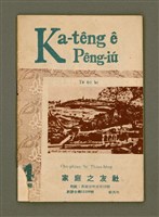 期刊名稱：Ka-têng ê Pêng-iú Tē 62 kî/其他-其他名稱：家庭ê朋友 第62期圖檔，第2張，共28張