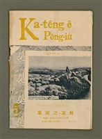 期刊名稱：Ka-têng ê Pêng-iú Tē 63 kî/其他-其他名稱：家庭ê朋友 第63期圖檔，第2張，共28張