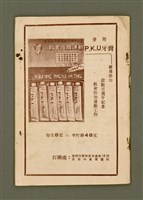 期刊名稱：Ka-têng ê Pêng-iú Tē 64 kî/其他-其他名稱：家庭ê朋友 第64期圖檔，第28張，共28張