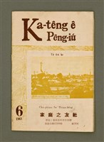 期刊名稱：Ka-têng ê Pêng-iú Tē 64 kî/其他-其他名稱：家庭ê朋友 第64期圖檔，第2張，共28張