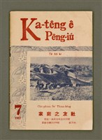 期刊名稱：Ka-têng ê Pêng-iú Tē 65 kî/其他-其他名稱：家庭ê朋友 第65期圖檔，第2張，共28張