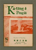 期刊名稱：Ka-têng ê Pêng-iú Tē 66 kî/其他-其他名稱：家庭ê朋友 第66期圖檔，第2張，共28張