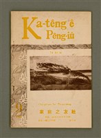 期刊名稱：Ka-têng ê Pêng-iú Tē 67 kî/其他-其他名稱：家庭ê朋友 第67期圖檔，第2張，共28張