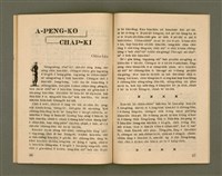 期刊名稱：Ka-têng ê Pêng-iú Tē 67 kî/其他-其他名稱：家庭ê朋友 第67期圖檔，第20張，共28張