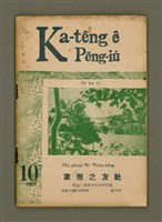 期刊名稱：Ka-têng ê Pêng-iú Tē 68 kî/其他-其他名稱：家庭ê朋友 第68期圖檔，第2張，共28張