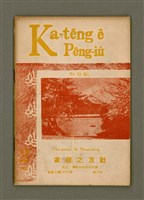 期刊名稱：Ka-têng ê Pêng-iú Tē 72 kî/其他-其他名稱：家庭ê朋友 第72期圖檔，第2張，共28張