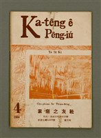 期刊名稱：Ka-têng ê Pêng-iú Tē 74 kî/其他-其他名稱：家庭ê朋友 第74期圖檔，第2張，共26張