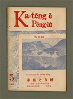 期刊名稱：Ka-têng ê Pêng-iú Tē 75 kî/其他-其他名稱：家庭ê朋友 第75期圖檔，第2張，共28張