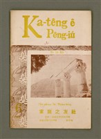 期刊名稱：Ka-têng ê Pêng-iú Tē 76 kî/其他-其他名稱：家庭ê朋友 第76期圖檔，第2張，共28張