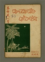 期刊名稱：KI-TOK-KÀU KÀU-IO̍K Chhòng-khan Hō/其他-其他名稱：基督教教育 創刊號圖檔，第2張，共35張