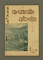 期刊名稱：KI-TOK-KÀU KÀU-IO̍K   It Goe̍h Hō (Tē Jī Hō)/其他-其他名稱：基督教教育  1月號（第二號）圖檔，第2張，共26張