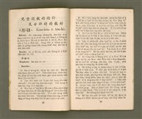 期刊名稱：KI-TOK-KÀU KÀU-IO̍K   It Goe̍h Hō (Tē Jī Hō)/其他-其他名稱：基督教教育  1月號（第二號）圖檔，第12張，共26張