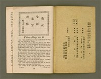 期刊名稱：KI-TOK-KÀU KÀU-IO̍K   It Goe̍h Hō (Tē Jī Hō)/其他-其他名稱：基督教教育  1月號（第二號）圖檔，第25張，共26張