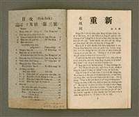 期刊名稱：KI-TOK-KÀU KÀU-IO̍K   Jī Goe̍h Hō (Tē Saⁿ Hō)/其他-其他名稱：基督教教育  2月號（第三號）圖檔，第3張，共28張