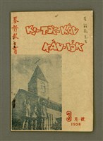 期刊名稱：KI-TOK-KÀU KÀU-IO̍K   Saⁿ Goe̍h Hō (Tē Sì Hō)/其他-其他名稱：基督教教育  3月號（第四號）圖檔，第2張，共26張