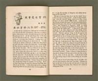 期刊名稱：KI-TOK-KÀU KÀU-IO̍K   Saⁿ Goe̍h Hō (Tē Sì Hō)/其他-其他名稱：基督教教育  3月號（第四號）圖檔，第9張，共26張