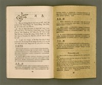 期刊名稱：KI-TOK-KÀU KÀU-IO̍K   Saⁿ Goe̍h Hō (Tē Sì Hō)/其他-其他名稱：基督教教育  3月號（第四號）圖檔，第25張，共26張