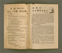 期刊名稱：KI-TOK-KÀU KÀU-IO̍K  Peh Goe̍h Hō (Tē Káu Hō)/其他-其他名稱：基督教教育  8月號（第九號）圖檔，第3張，共26張