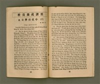 期刊名稱：KI-TOK-KÀU KÀU-IO̍K  Peh Goe̍h Hō (Tē Káu Hō)/其他-其他名稱：基督教教育  8月號（第九號）圖檔，第14張，共26張