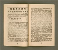 期刊名稱：KI-TOK-KÀU KÀU-IO̍K  Káu Goe̍h Hō (Tē Cha̍p Hō)/其他-其他名稱：基督教教育  9月號（第十號）圖檔，第13張，共26張