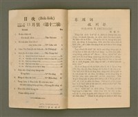 期刊名稱：KI-TOK-KÀU KÀU-IO̍K  Cha̍p-it Goe̍h Hō (Tē Cha̍p-jī Hō)/其他-其他名稱：基督教教育  11月號（第十二號）圖檔，第3張，共26張