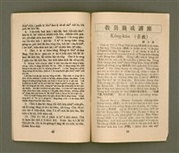 期刊名稱：KI-TOK-KÀU KÀU-IO̍K  Cha̍p-it Goe̍h Hō (Tē Cha̍p-jī Hō)/其他-其他名稱：基督教教育  11月號（第十二號）圖檔，第19張，共26張