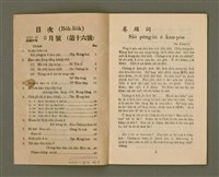 期刊名稱：KI-TOK-KÀU KÀU-IO̍K  Saⁿ Goe̍h Hō (Tē Cha̍p-la̍k Hō)/其他-其他名稱：基督教教育 3月號（第十六號）圖檔，第3張，共26張