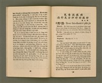 期刊名稱：KI-TOK-KÀU KÀU-IO̍K  Saⁿ Goe̍h Hō (Tē Cha̍p-la̍k Hō)/其他-其他名稱：基督教教育 3月號（第十六號）圖檔，第14張，共26張