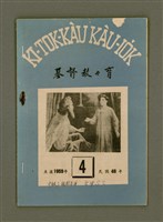 期刊名稱：KI-TOK-KÀU KÀU-IO̍K  Sì Goe̍h Hō (Tē Cha̍p-chhit Hō)/其他-其他名稱：基督教教育 4月號（第十七號）圖檔，第2張，共24張