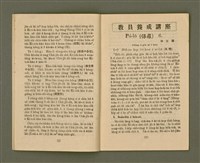 期刊名稱：KI-TOK-KÀU KÀU-IO̍K  Sì Goe̍h Hō (Tē Cha̍p-chhit Hō)/其他-其他名稱：基督教教育 4月號（第十七號）圖檔，第4張，共24張