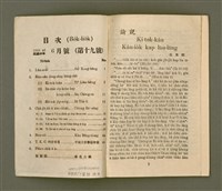 期刊名稱：KI-TOK-KÀU KÀU-IO̍K  La̍k Goe̍h Hō (Tē Cha̍p-káu Hō)/其他-其他名稱：督教教育 6月號（第十九號）圖檔，第3張，共29張