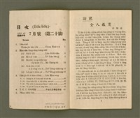 期刊名稱：基督教教育 7月號（第二十號）/其他-其他名稱：KI-TOK-KÀU KÀU-IO̍K  Chhit Goe̍h Hō (Tē Jī-cha̍p Hō)圖檔，第3張，共28張