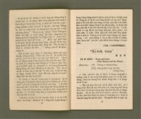 期刊名稱：基督教教育 7月號（第二十號）/其他-其他名稱：KI-TOK-KÀU KÀU-IO̍K  Chhit Goe̍h Hō (Tē Jī-cha̍p Hō)圖檔，第7張，共28張