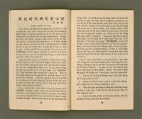 期刊名稱：基督教教育 7月號（第二十號）/其他-其他名稱：KI-TOK-KÀU KÀU-IO̍K  Chhit Goe̍h Hō (Tē Jī-cha̍p Hō)圖檔，第12張，共28張