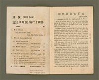 期刊名稱：基督教教育 11月號（第二十四號）/其他-其他名稱：KI-TOK-KÀU KÀU-IO̍K Cha̍p-it Goe̍h Hō (Tē Jī-cha̍p sì Hō)圖檔，第3張，共28張