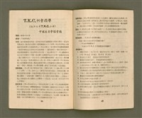 期刊名稱：基督教教育 11月號（第二十四號）/其他-其他名稱：KI-TOK-KÀU KÀU-IO̍K Cha̍p-it Goe̍h Hō (Tē Jī-cha̍p sì Hō)圖檔，第26張，共28張