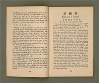 期刊名稱：KI-TOK-KÀU KÀU-IO̍K 1 ge̍h Tē 26 Hō/其他-其他名稱：基督教教育 1月 第26號圖檔，第9張，共36張