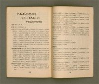 期刊名稱：KI-TOK-KÀU KÀU-IO̍K 1 ge̍h Tē 26 Hō/其他-其他名稱：基督教教育 1月 第26號圖檔，第33張，共36張