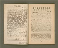 期刊名稱：KI-TOK-KÀU KÀU-IO̍K 2 ge̍h Tē 27 Hō/其他-其他名稱：基督教教育 2月 第27號圖檔，第3張，共32張