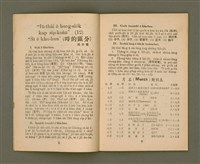 期刊名稱：KI-TOK-KÀU KÀU-IO̍K 2 ge̍h Tē 27 Hō/其他-其他名稱：基督教教育 2月 第27號圖檔，第7張，共32張